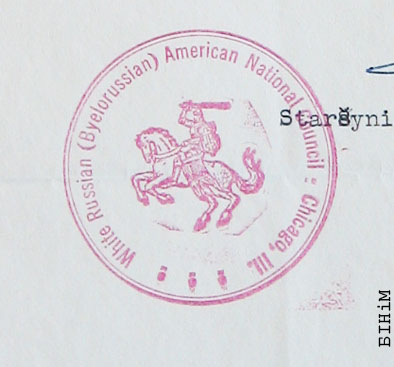 Пячатка Беларуска-амэрыканскай нацыянальнай рады ў Чыкага