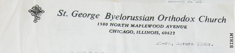 Рэквізіты блянку Беларускай праваслаўнай царквы Сьв. Юр'я у Чыкага 