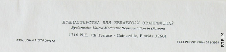 Рэквізіты блянку Душпастырства для беларусаў эвангелікаў 