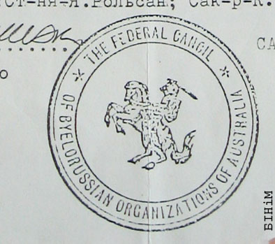 Пячатка Фэдэральнай Рады беларускіх арганізацый у Аўстраліі