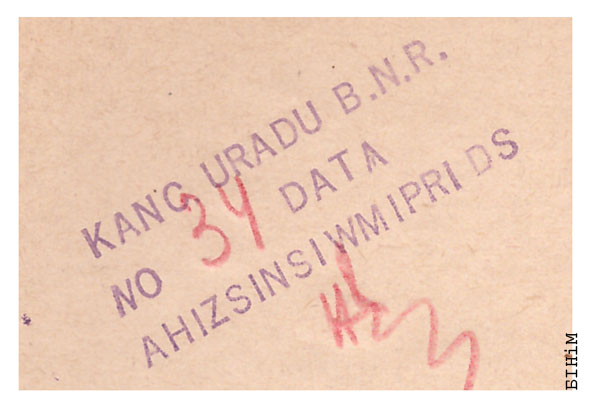 Штамп Канцылярыі Ўраду БНР 