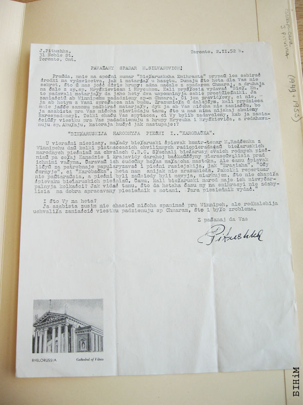 Ліст на блянку "Беларусь. Катэдра ў Вільні" (1952)