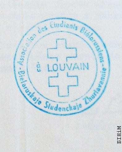 Пячатка Беларускага студэнцкага згуртаваньня ў Лювэне