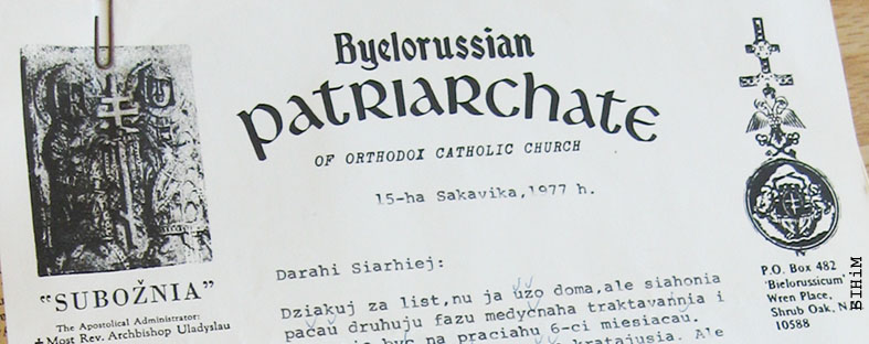 Рэквізіты блянку Беларускага патрыярхату Артадаксальна-каталіцкай субожні 