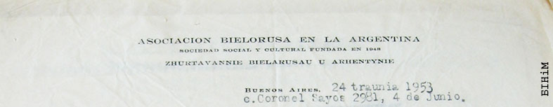 Рэквізіты з блянку Згуртаваньня беларусаў у Аргентыне 