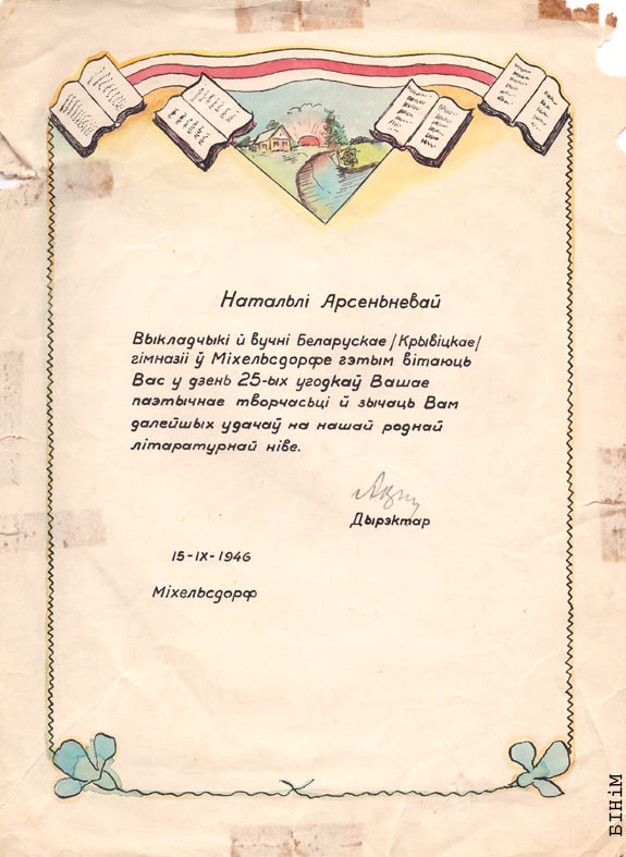 Дыплём-віншаваньне для Натальлі Арсеньневай ад выкладчыкаў і вучняў Беларускай гімназіі ў Міхельсдорфе 