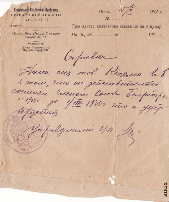Даведка сябры прафсаюзу працаўнікоў асьветы
