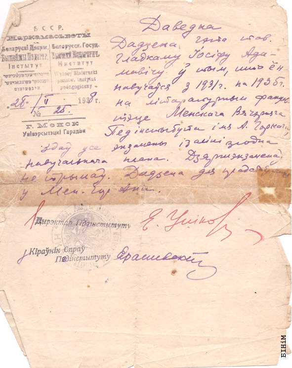 Даведка навучэнца пэдынстытуту 