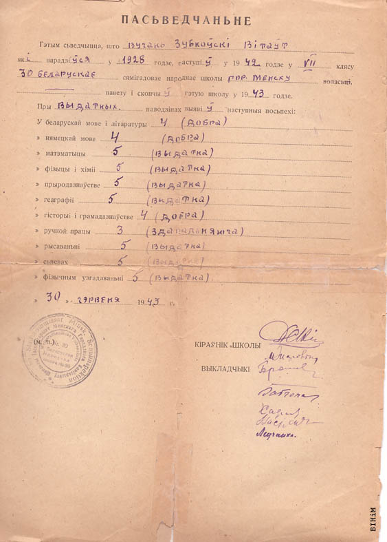 Пасьведчаньне аб заканчэньні сямігодкі 