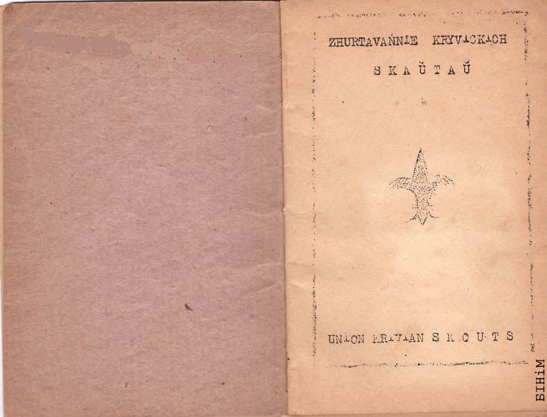 Сяброўская кніжка Згуртаваньня крывіцкіх скаўтаў 