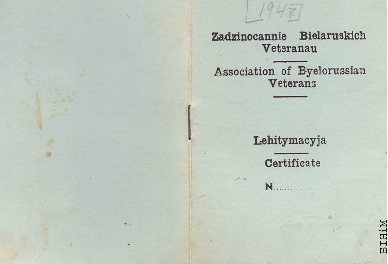 Легітымацыя сябры Задзіночаньня беларускіх вэтэранаў