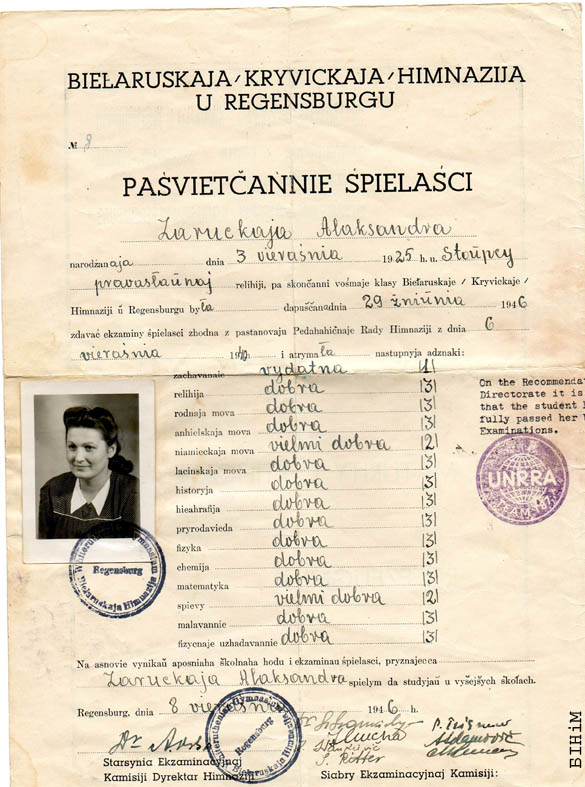 Пасьведчаньне сьпеласьці Беларускай гімназіі ў Рэгенсбургу 