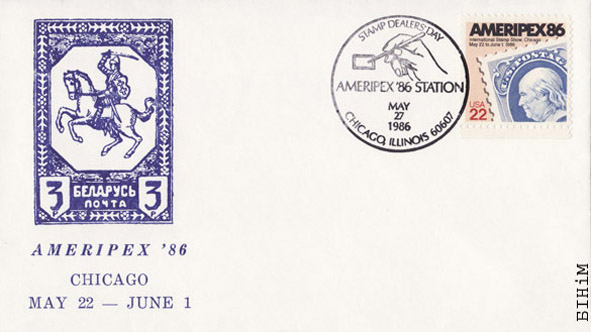 Капэрта з выявай маркі з “Пагоняй” з нагоды амэрыканскай выставы марак