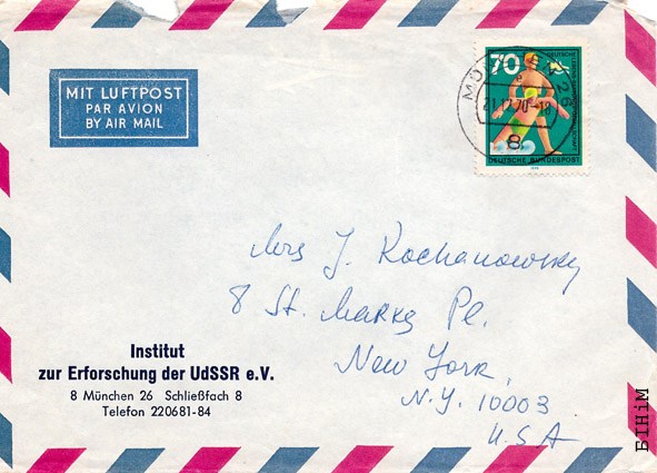 Капэрта са штампам Інстытуту вывучэньня СССР у Мюнхене