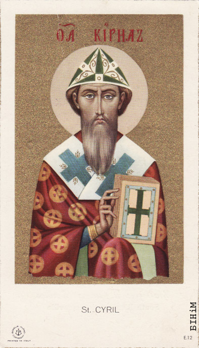 Памінальная картка Лявона Савёнка