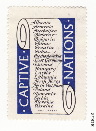 Амэрыканская марка "Паняволеныя народы" са згадкай беларусаў