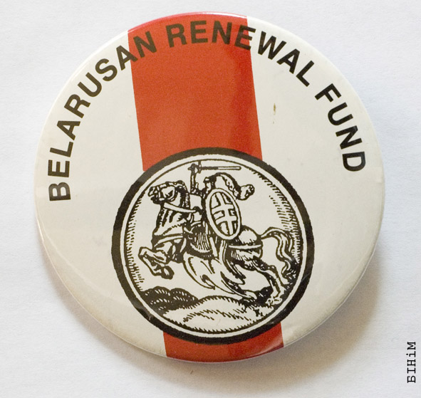 Значак “Беларускі Фонд Адраджэньня”