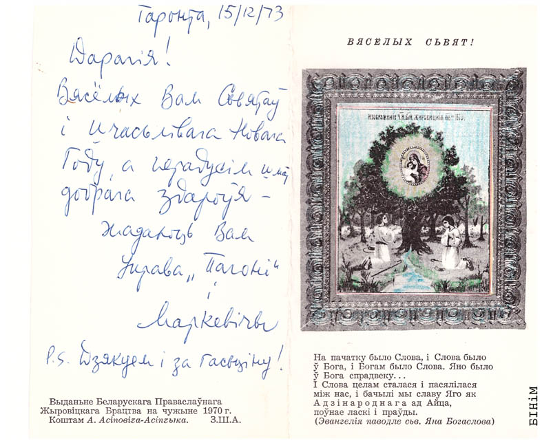 Паштоўка “Вясёлых сьвят”