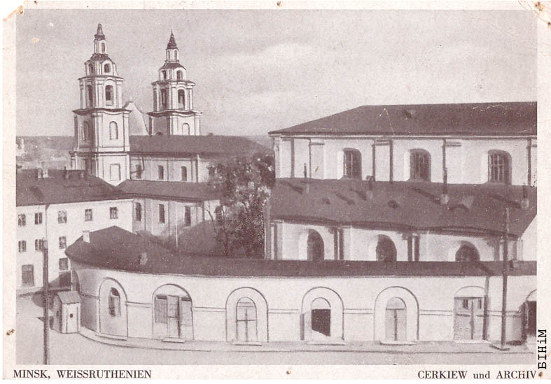 Паштоўка "Мінск. Беларусь. Царква і архіў"