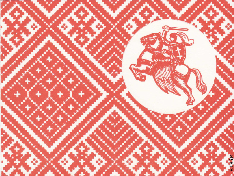 Паштоўка-блянк з Пагоняй