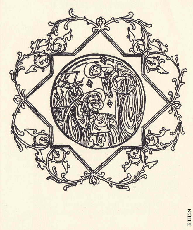 Паштоўка "Хрыстос Нарадзіўся. Яго слаўце"