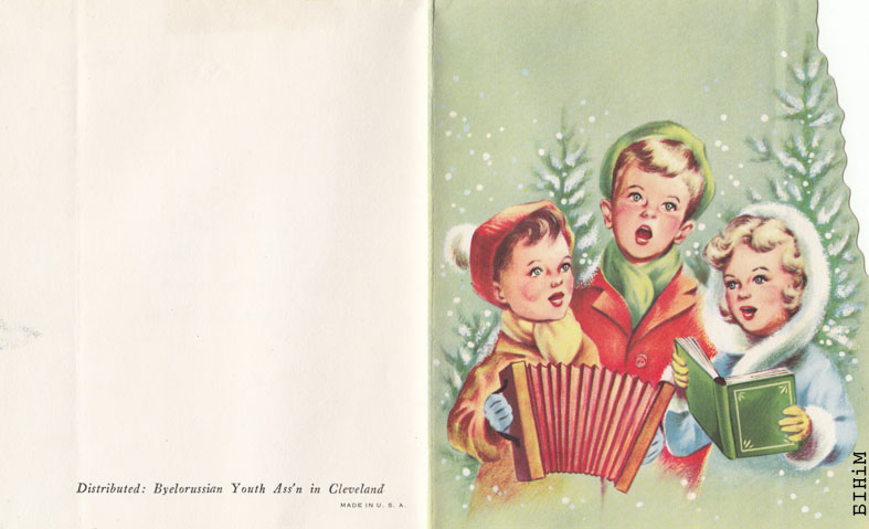 Паштоўка "Вясёлых Каляд. Шчасьлівага Новага году!"