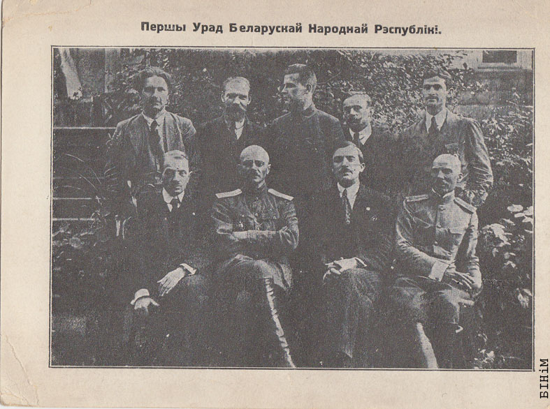 Паштоўка "Першы Урад Беларускай Народнай Рэспублікі" (Бэрлін, Т-ва імя Ф. Скарыны. 1919) №5
