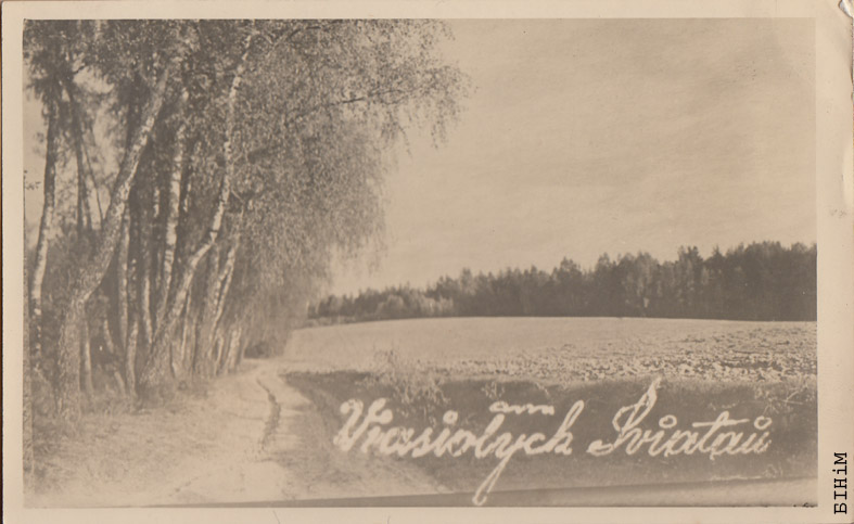 Паштоўка "Вясёлых сьвятаў"