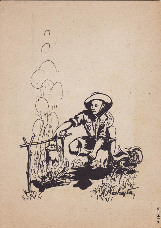 Паштоўка "Ля вогнішча"