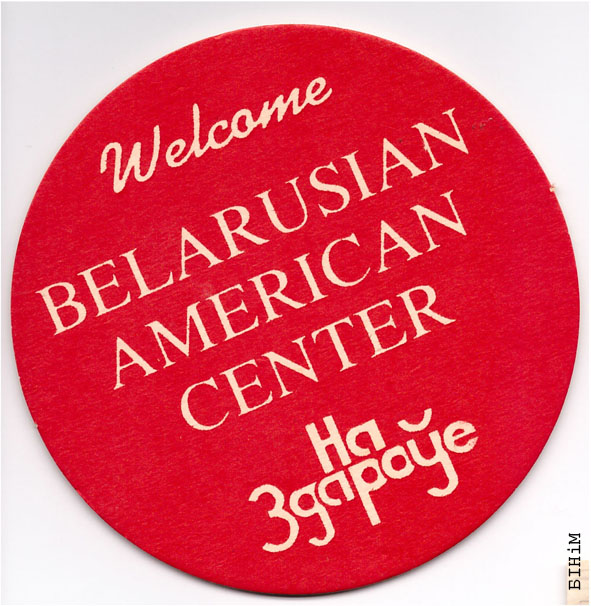 Падстаўка пад піва