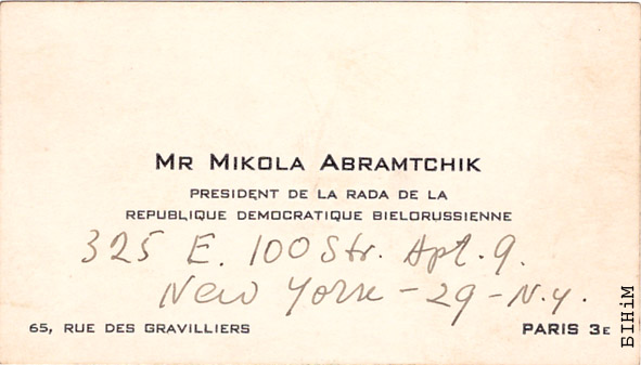 Візытоўка Міколы Абрамчыка