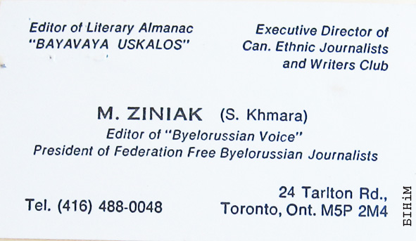 Візытоўка Сяргея Хмары