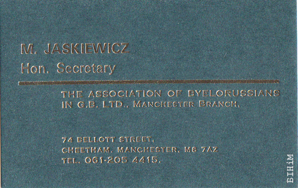 Візытоўка Міхася Яськевіча