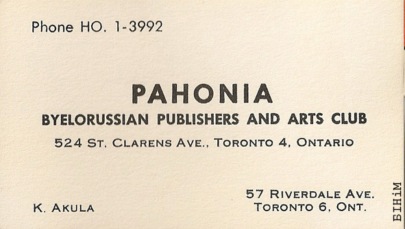 Візытоўка Кастуся Акулы 