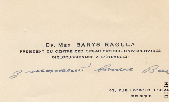 Візытоўка Барыса Рагулі 