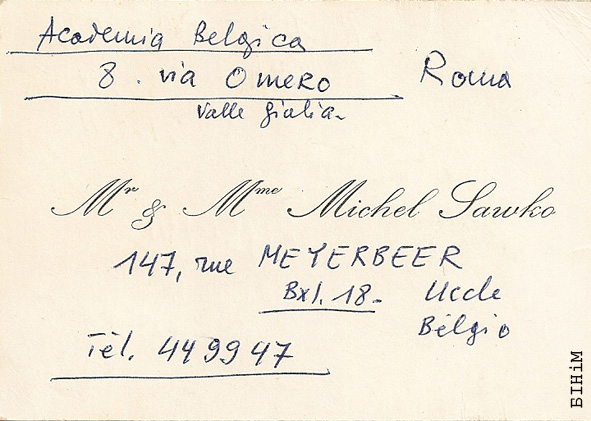 Візытоўка Міхася Саўкі