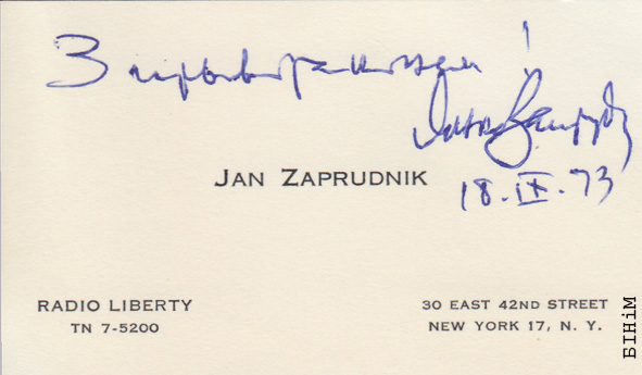 Візытоўка Янкі Запрудніка