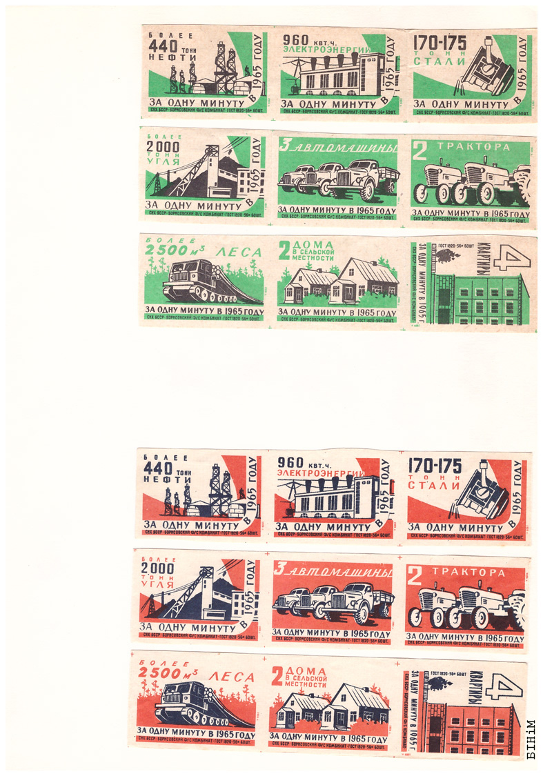 Этыкеткі Барысаўскага фанэрна-запалкавага камбінату, 1959 г.