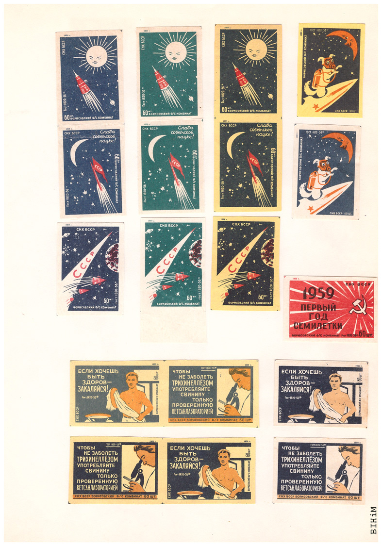 Этыкеткі Барысаўскага фанэрна-запалкавага камбінату, 1959 г.