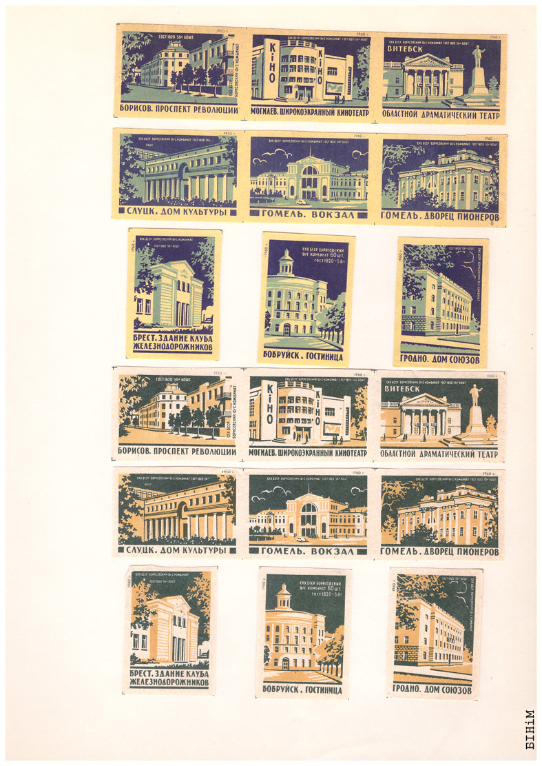 Этыкеткі Барысаўскага фанэрна-запалкавага камбінату, 1960 г.