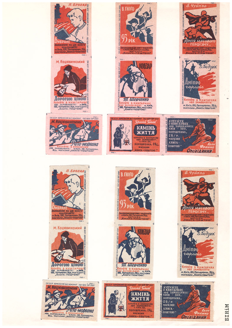 Этыкеткі Барысаўскага фанэрна-запалкавага камбінату, 1960 г.