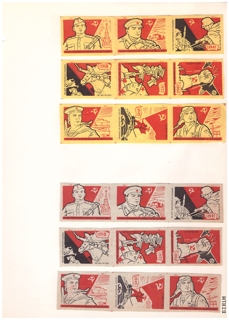 Этыкеткі Барысаўскага фанэрна-запалкавага камбінату, 1961 г.