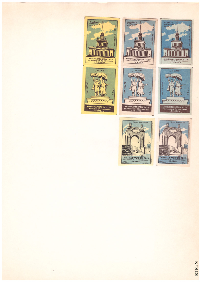Этыкеткі Гомельскага фанэрна-запалкавага камбінату, 1957 г.