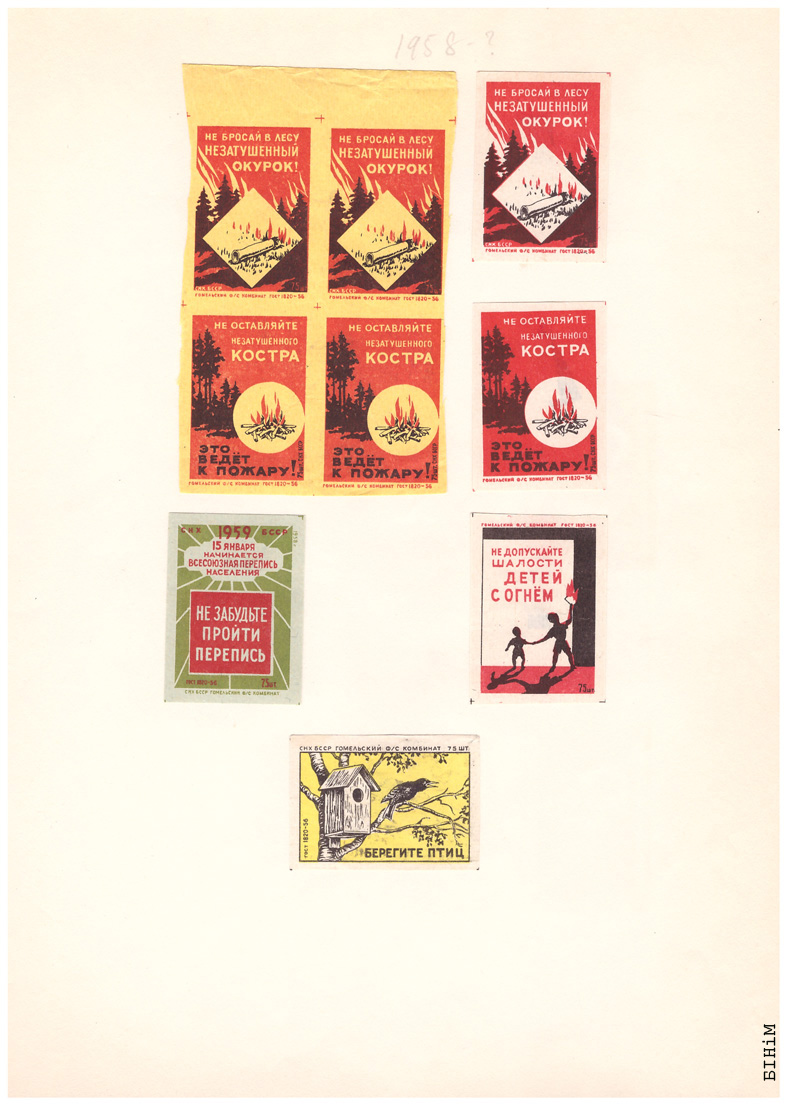 Этыкеткі Гомельскага фанэрна-запалкавага камбінату, 1958 г.