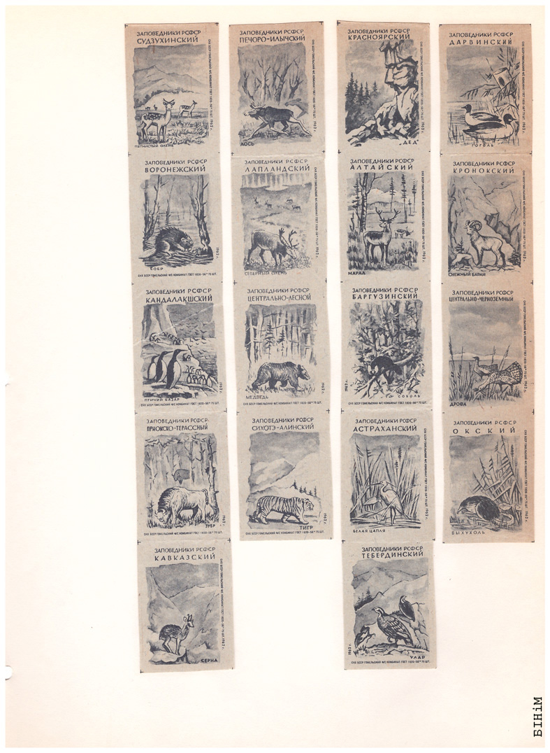 Этыкеткі Гомельскага фанэрна-запалкавага камбінату, 1962 г.