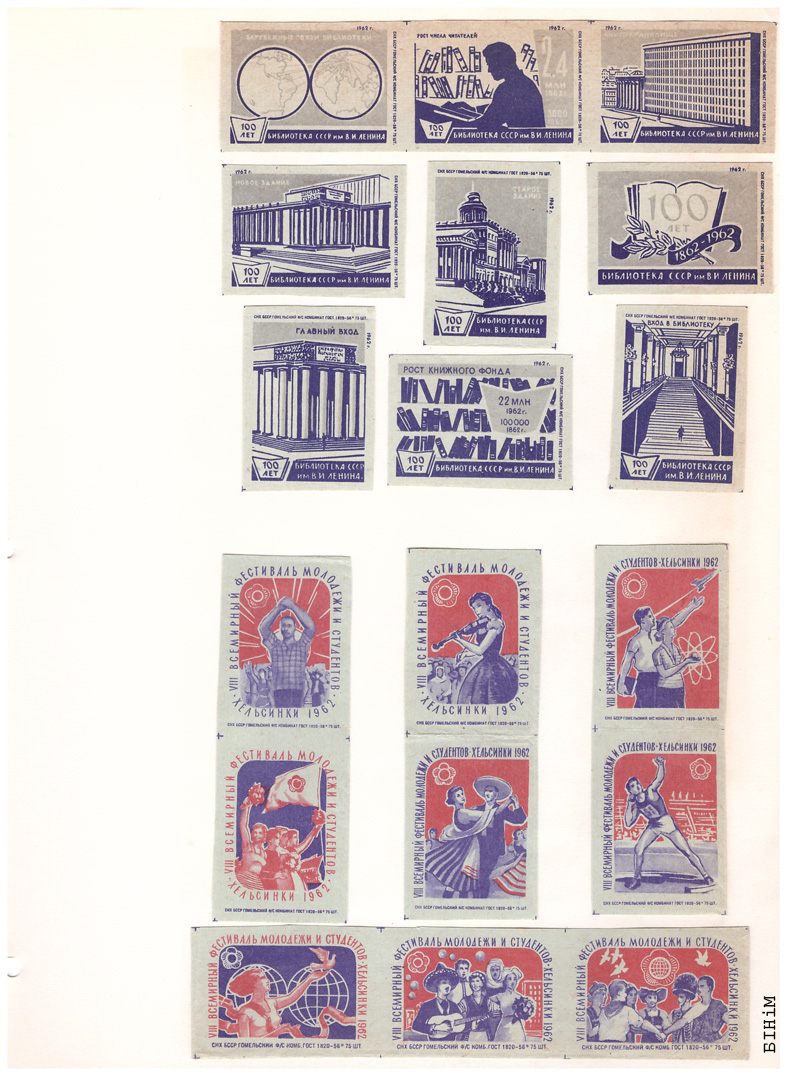 Этыкеткі Гомельскага фанэрна-запалкавага камбінату, 1962 г.