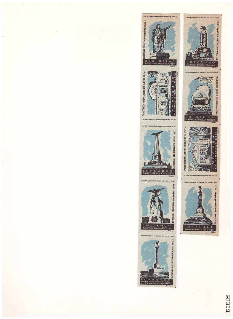 Этыкеткі Гомельскага фанэрна-запалкавага камбінату, 1962 г.