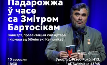 Падарожжы ў часе са Зміцерам Бартосікам і Kamunikat.org