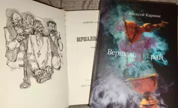 Камунікат перавыдаў «Вершалінскі рай» Аляксея Карпюка