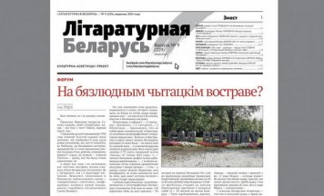 Новы нумар “Літаратурнай Беларусі” з'явіўся ў вольным доступе
